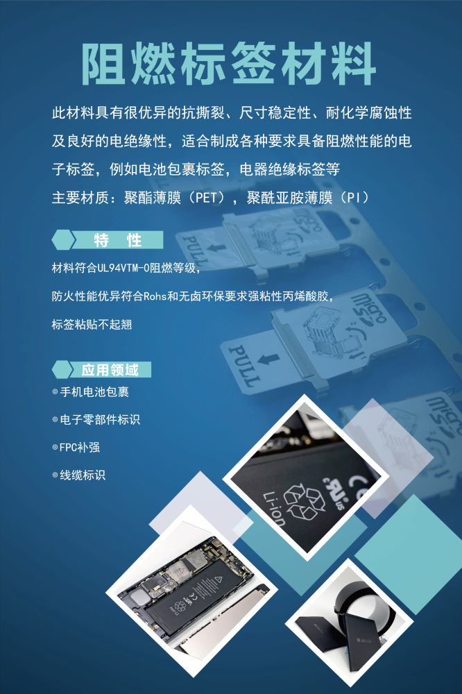 阻燃标签材料.png