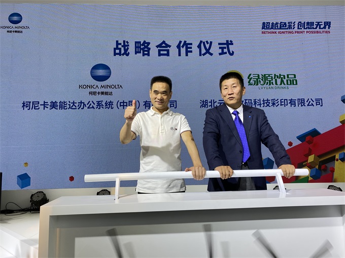 云水?dāng)?shù)碼董事長(zhǎng)陳云和柯尼卡美能達(dá)辦公系統(tǒng)（中國(guó)）有限公司印刷解決方案統(tǒng)括部統(tǒng)括部長(zhǎng)李剛 (2).jpg