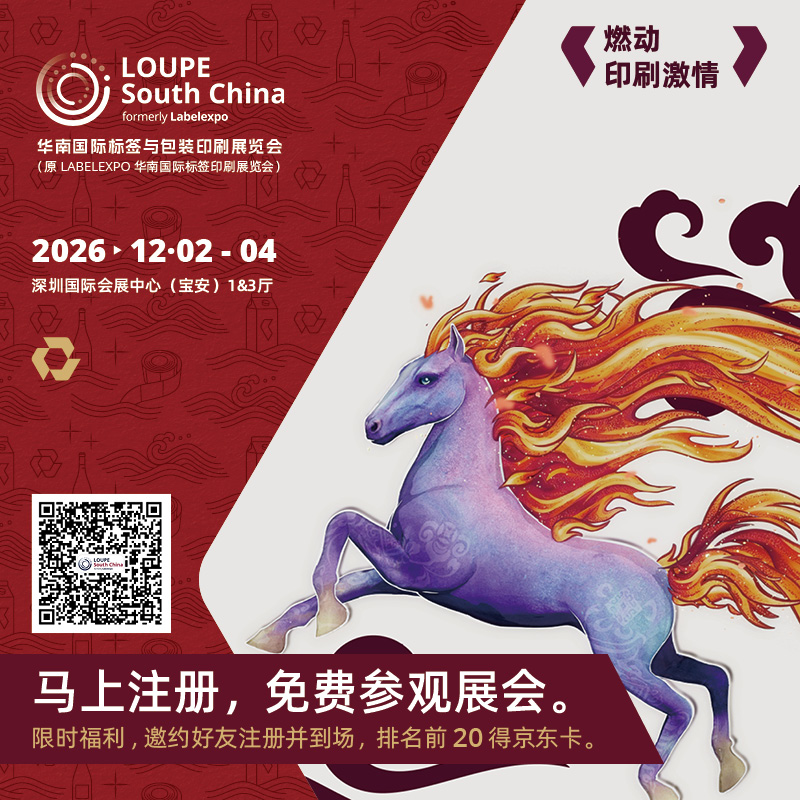 【低清】LOUPE South China 2026-观众注册码(媒体通用) .jpg
