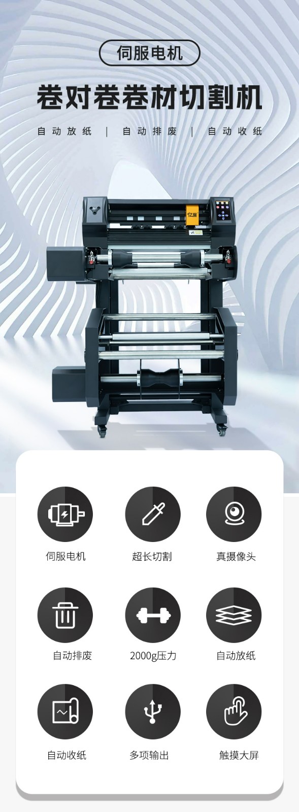 亿图卷对卷标签切割机高性能模切机和绘图仪，用于定制空白标签 介绍.jpg