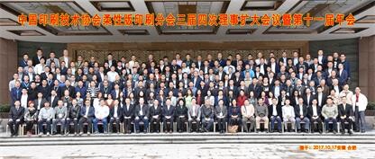 中國印刷技術(shù)協(xié)會柔性版印刷分會年會合影