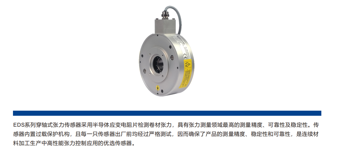 EDS系列穿轴式张力传感器.png
