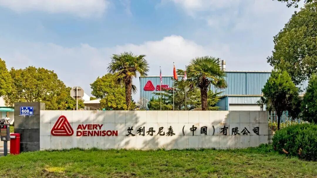 艾利丹尼森材料事业部北亚区副总裁兼总经理高国华:深耕中国市场、赋能行业高质量