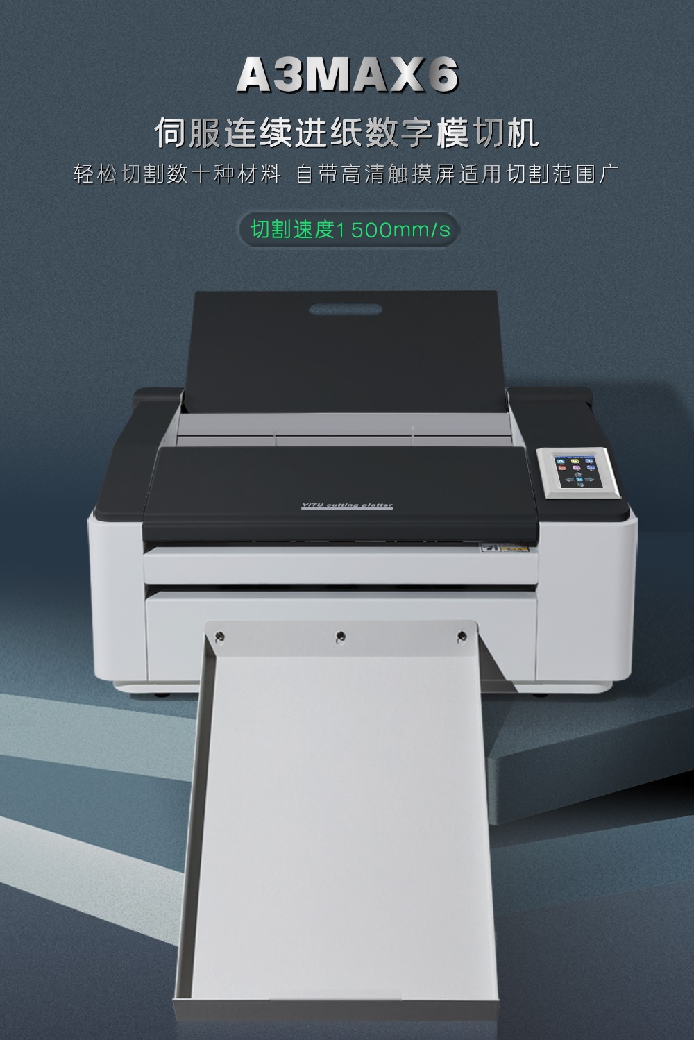 Yitucut高精度自动送料标签切割机 具有轮廓相机技术的高性能伺服电机绘图仪 介绍.jpg