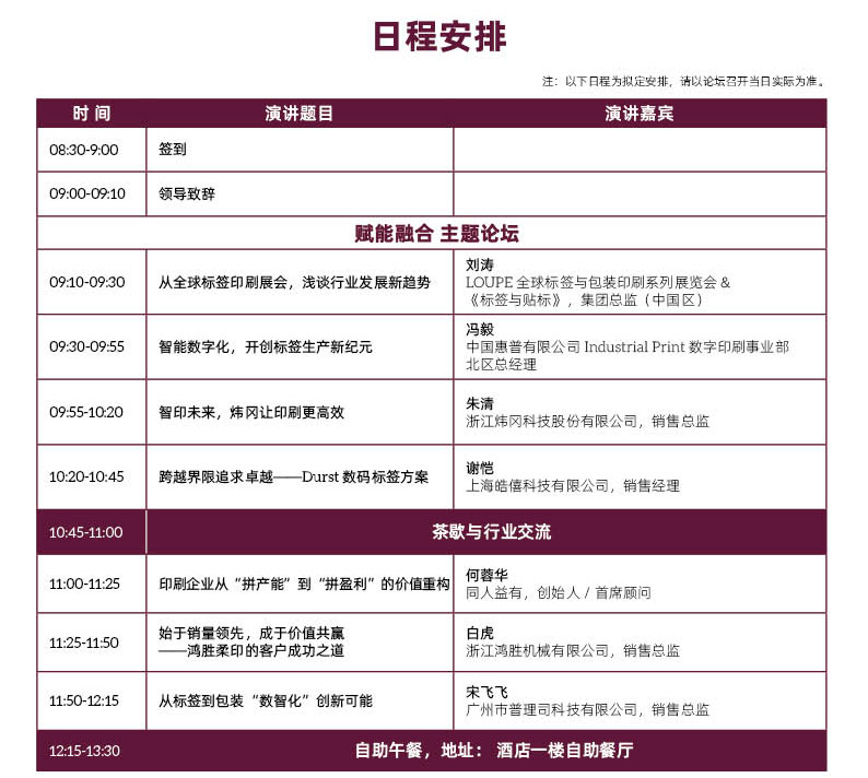 2026中国标签创新力发展论坛-青岛-日程表(210-297mm)-修改.jpg