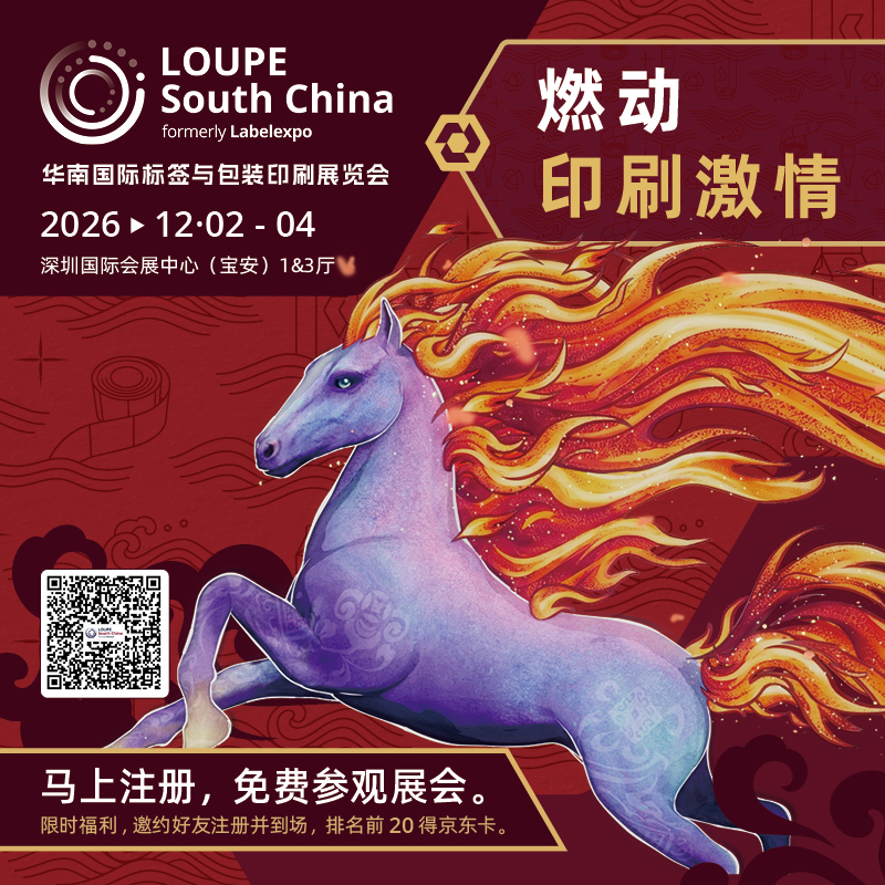LOUPE South China 2026-观众注册码（媒体） .jpg