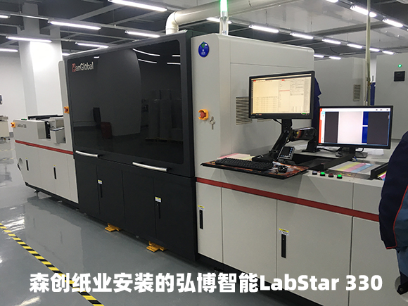 森創(chuàng)紙業(yè)安裝的弘博智能LabStar 330.JPG