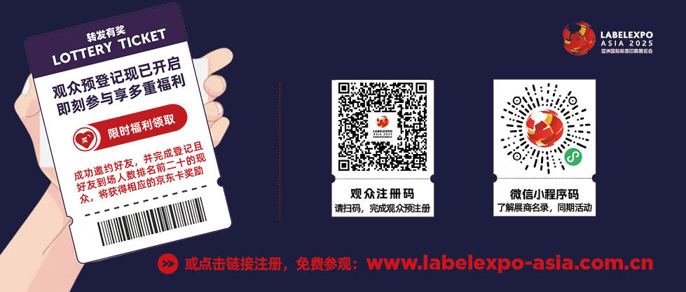 2025亚洲展-转发有奖-标签包装咨询.jpg