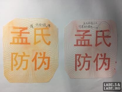帶有黑色圖紋的是孟氏防偽2.0版本