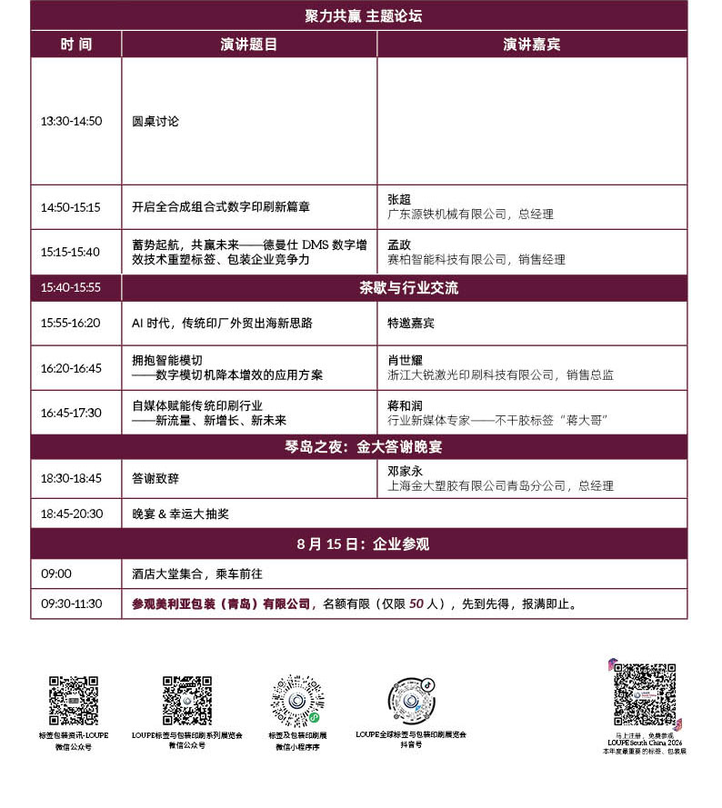 2026中国标签创新力发展论坛-青岛-日程表(210-297mm)-修改2.jpg
