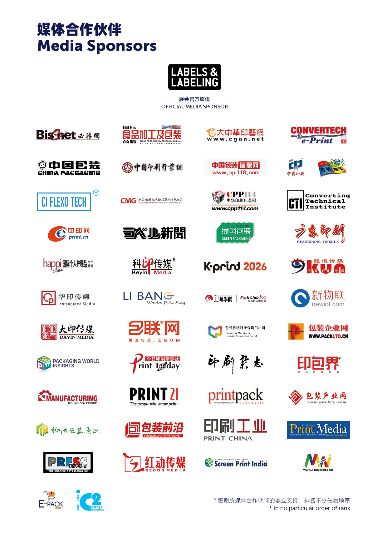 2025亞洲標(biāo)簽展-合作伙伴2.jpg
