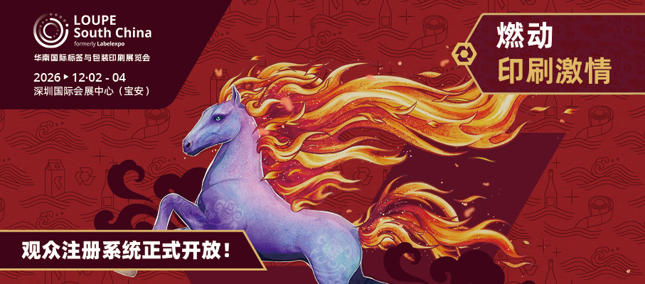 马上行动！轻松四步，搞定LOUPE South China 2026观众预注册