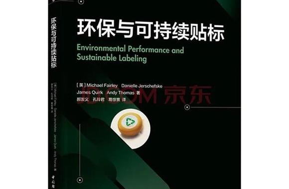 【标签学院】《环保与可持续贴标》中文版正式上线啦！