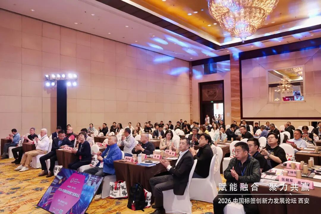 【回顾】“赋能融合，聚力共赢”2026 中国标签创新力发展论坛·西安站圆满举办