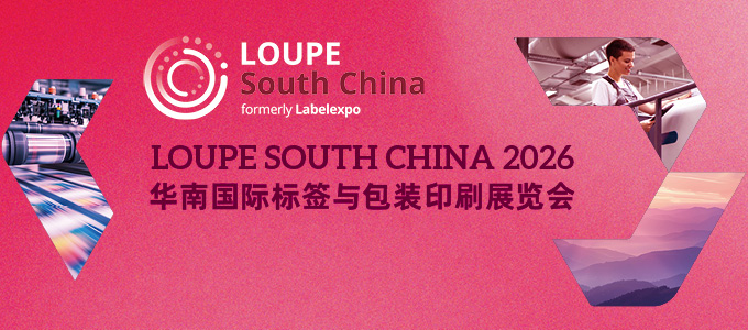 2026 LOUPE华南国际标签与包装印刷展览会规模再升级，12月深圳再启航
