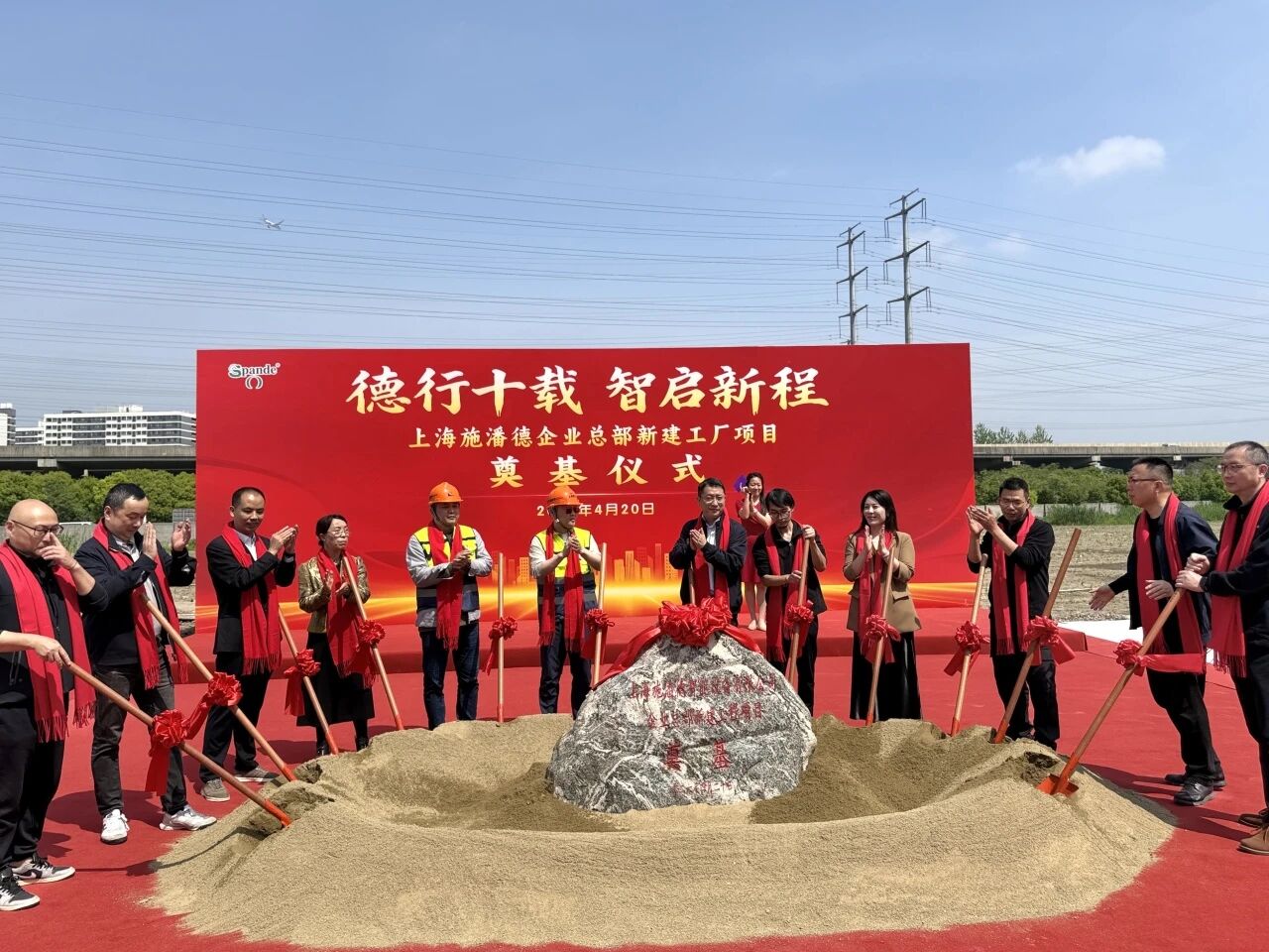 上海施潘德全新总部奠基仪式在上海闵行隆重举行