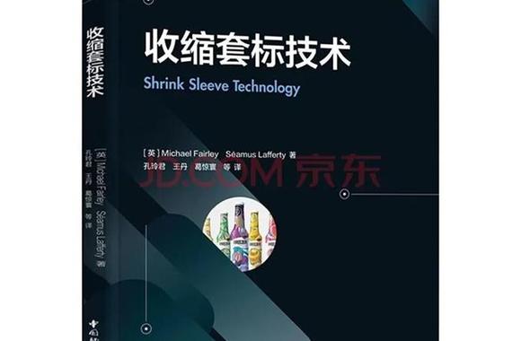 【标签学院】《收缩套标技术》中文版正式上线啦！