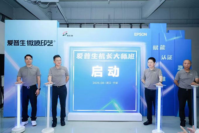 破局行业痛点！“爱普生机长大师班”正式启航
