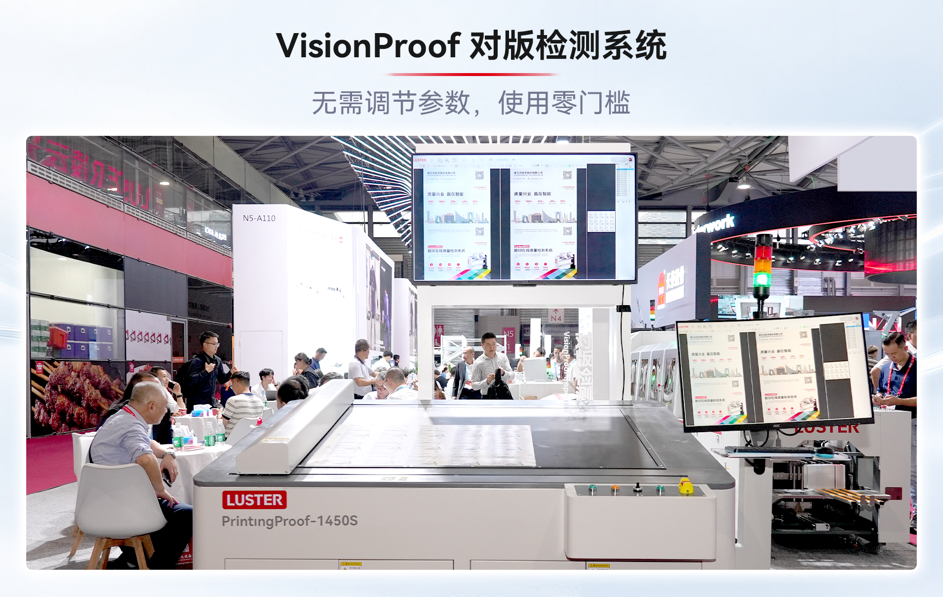 全印展直击｜凌云光AI视觉＋智能工厂方案亮相