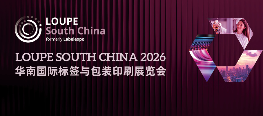2026 LOUPE华南国际标签与包装印刷展览会12月2-4日将在深圳国际会展中心（宝安新馆）1、3号厅举办